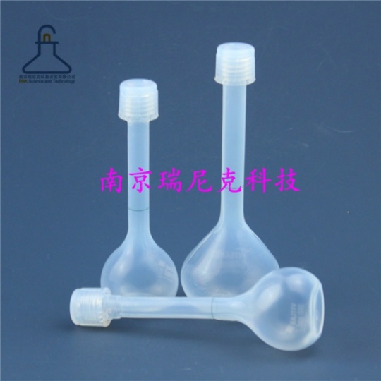PFA材质容量瓶，可达到A级定容，耐腐蚀